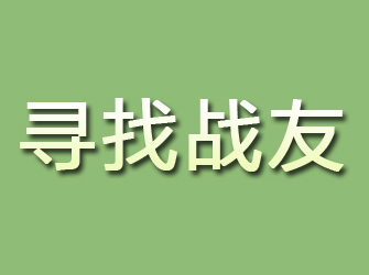 大厂寻找战友